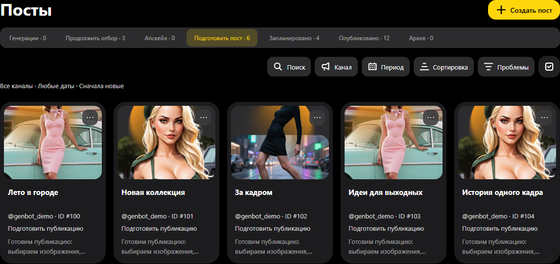 Пример библиотеки GEN Bot: материалы, этапы работы и фильтры